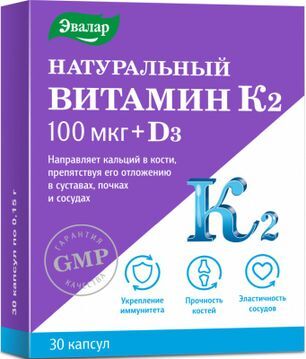 Натуральный Витамин К2 100Мкг+Д3 капсулы 30 шт. Натуральный Витамин К2 100Мкг+Д3 капсулы 30 шт.