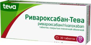 Ривароксабан-тева 10мг 30 шт. таблетки покрытые пленочной оболочкой Ривароксабан-тева 10мг 30 шт. таблетки покрытые пленочной оболочкой
