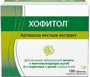 Хофитол 200мг 180 шт. таблетки покрытые оболочкой