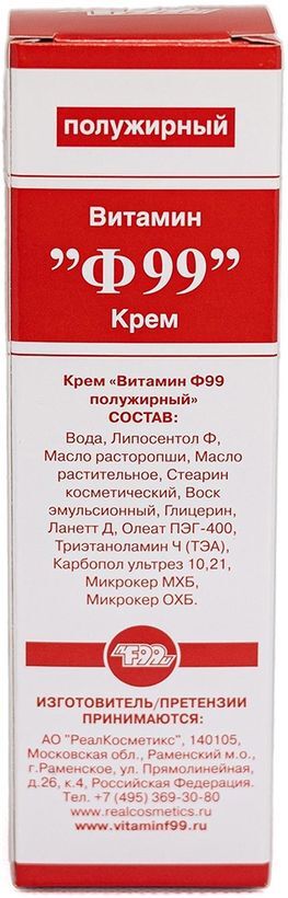 Витамин f99 крем полужирный 50г Витамин f99 крем полужирный 50г