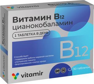 Витамин в12 витамир таблетки 30 шт. Витамин в12 витамир таблетки 30 шт.