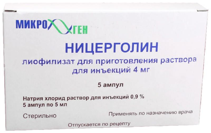 ницерголин уколы инструкция по применению цена отзывы аналоги
