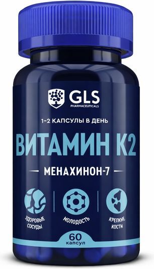 Глс Витамин К2 капсулы 60 шт.