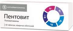 Пентовит 50 шт. таблетки покрытые оболочкой Пентовит 50 шт. таблетки покрытые оболочкой