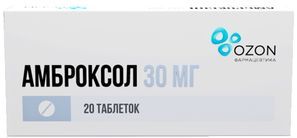 Амброксол 30мг 20 шт. таблетки /Риф Ооо