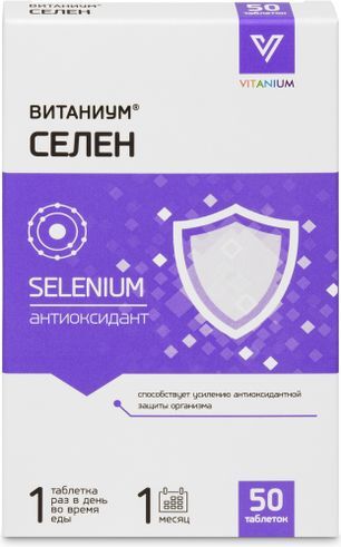 Витаниум Селен таблетки 50 шт. Витаниум Селен таблетки 50 шт.