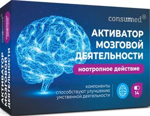 Консумед Активатор Мозговой Деятельности капсулы 14 шт.