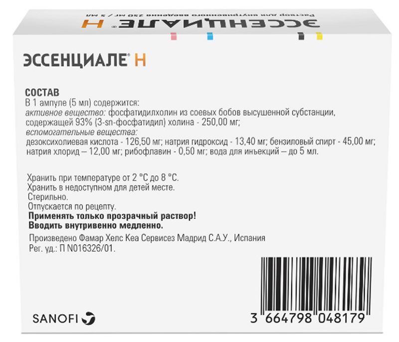 Эссенциале 250мг/5мл 5мл 5 шт. раствор для внутривенного введения Фамар Хелс Кеа Сервисез Мадрид С.А., фото №3