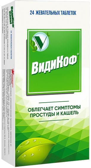 Видикоф таблетки жевательные 24 шт. Видикоф таблетки жевательные 24 шт.