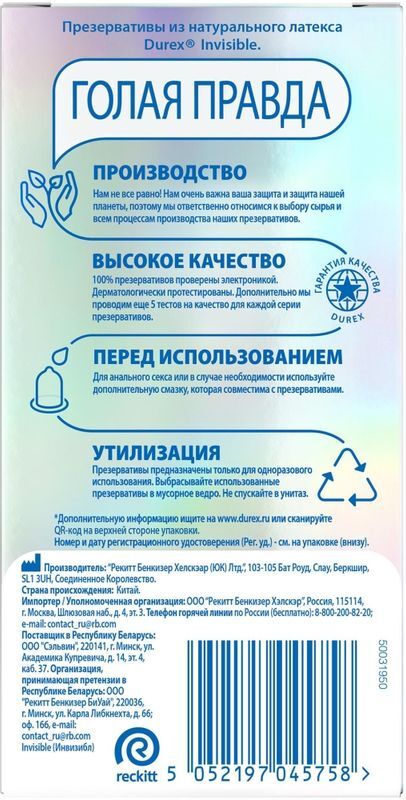 Дюрекс презервативы Инвизибл 12 шт. Ssl Healthcare Manufacturing S.A., фото №3