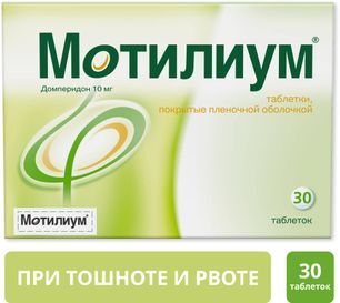 Мотилиум 10мг 30 шт. таблетки покрытые пленочной оболочкой Мотилиум 10мг 30 шт. таблетки покрытые пленочной оболочкой