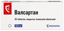 Валсартан 160мл 30 шт. таблетки покрытые пленочной оболочкой