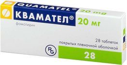 Квамател 20мг 28 шт. таблетки покрытые пленочной оболочкой