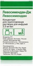Левосимендан-Дж 2,5мг/мл 5мл концентрат для приготовления раствора для инфузий