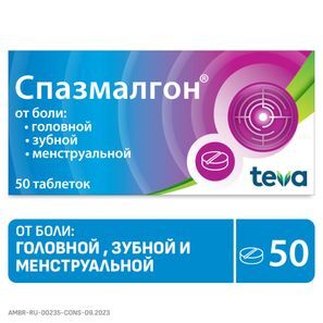 Спазмалгон 50 шт. таблетки . Спазмалгон 50 шт. таблетки .
