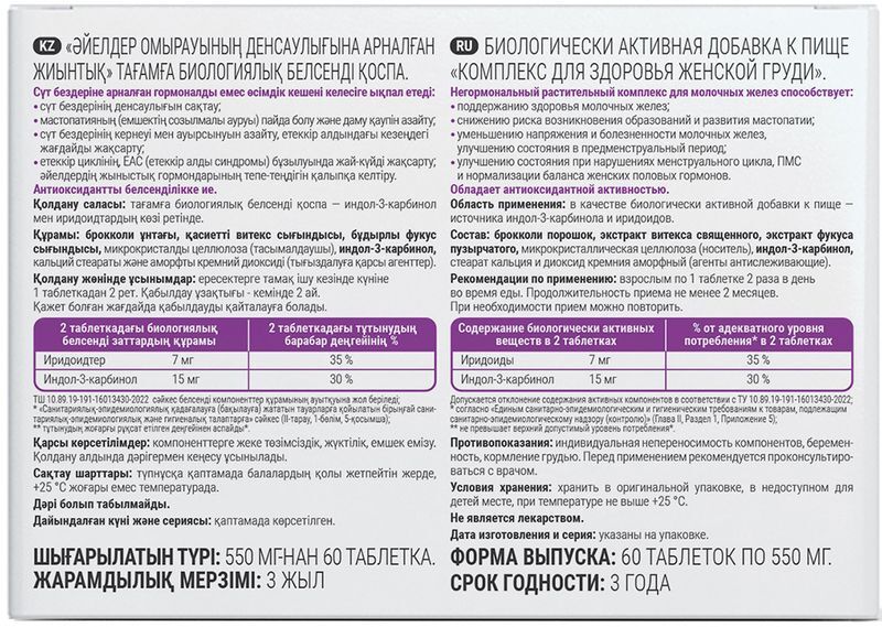 Консумед Комплекс Для Здоровья Женской Груди таблетки 60 шт., фото №3