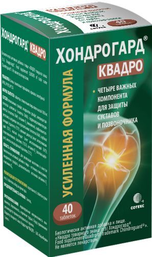 Хондрогард Квадро таблетки покрытые пленочной оболочкой 40 шт.
