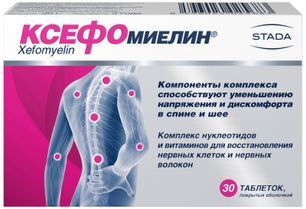 Ксефомиелин таблетки покрытые оболочкой 30 шт. Ксефомиелин таблетки покрытые оболочкой 30 шт.