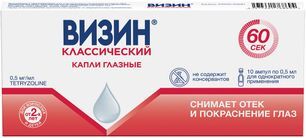 Визин Классический 0,5мг/мл 0,5мл 10 шт. капли глазные Визин Классический 0,5мг/мл 0,5мл 10 шт. капли глазные