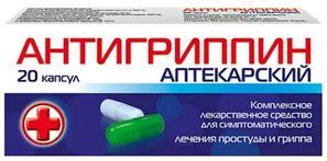 Антигриппин Аптекарский 20 шт. капсулы Ооо