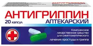 Антигриппин Аптекарский 20 шт. капсулы