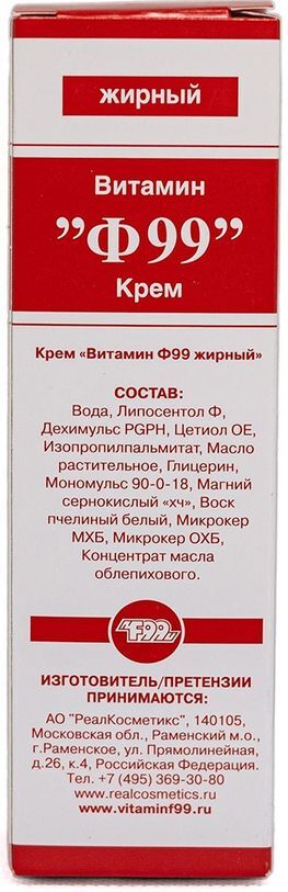 Витамин f99 крем жирный 50г Витамин f99 крем жирный 50г