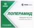 лоперамид купить в аптеке
