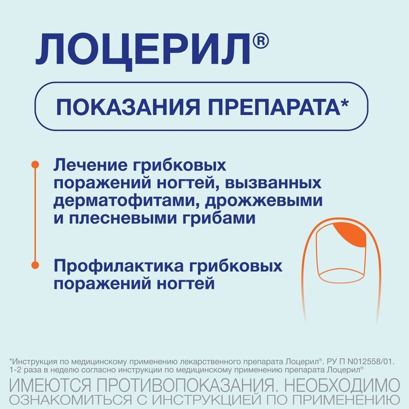 Лоцерил 5% 5мл лак для ногтей, фото №3