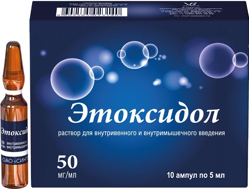 Этоксидол 50мг/мл 5мл 10 шт. раствор для внутривенного и внутримышечного введения Синтез, фото №3