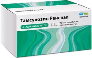 Тамсулозин реневал 0,4мг 90 шт. капсулы кишечнорастворимые с пролонгированным высвобождением