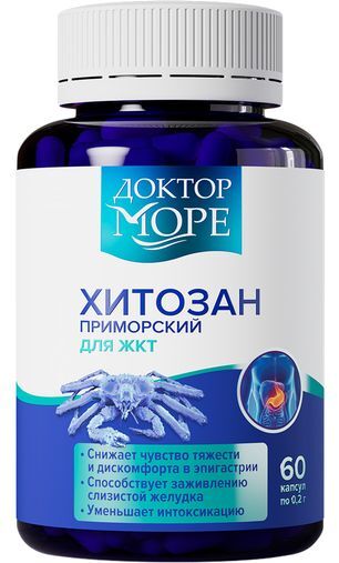 Доктор Море Хитозан Приморский капсулы 60 шт. Фармоушен Лаб Доктор Море Хитозан Приморский капсулы 60 шт. Фармоушен Лаб