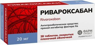 Ривароксабан 20мг 28 шт. таблетки покрытые пленочной оболочкой Ривароксабан 20мг 28 шт. таблетки покрытые пленочной оболочкой