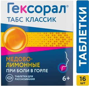 Гексорал Табс Классик 16 шт. таблетки для рассасывания Мед-Лимон