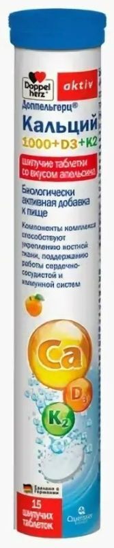 Доппельгерц Актив Кальций 1000+Д3+К2 таблетки шипучие со вкусом Апельсина 15 шт. Queisser Pharma GmbH & Co.