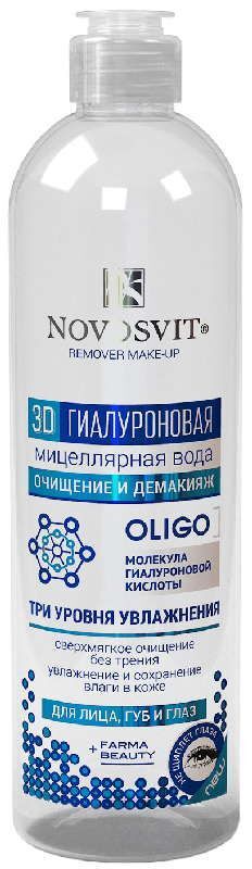 Новосвит вода мицеллярная 3D Гиалуроновая для лица/губ/глаз 500мл Новосвит вода мицеллярная 3D Гиалуроновая для лица/губ/глаз 500мл