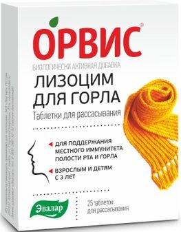Орвис лизоцим таблетки для рассасывания для горла 50 шт.