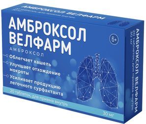 Амброксол Велфарм 30мг 20 шт. таблетки Велфарм Ооо/Уралбиофарм Оао Амброксол Велфарм 30мг 20 шт. таблетки Велфарм Ооо/Уралбиофарм Оао