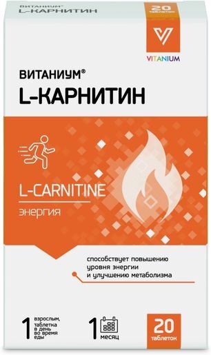 Витаниум L-Карнитин таблетки 20 шт. Витаниум L-Карнитин таблетки 20 шт.