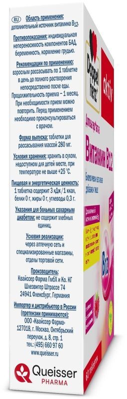 Доппельгерц Актив Витамин В12 таблетки для рассасывания 9мкг 60 шт., фото №3