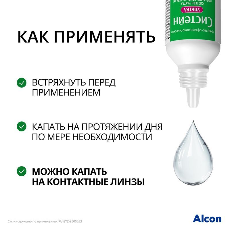 Систейн Ультра средство офтальмологическое 3мл Алкон лабораториз инк, фото №5