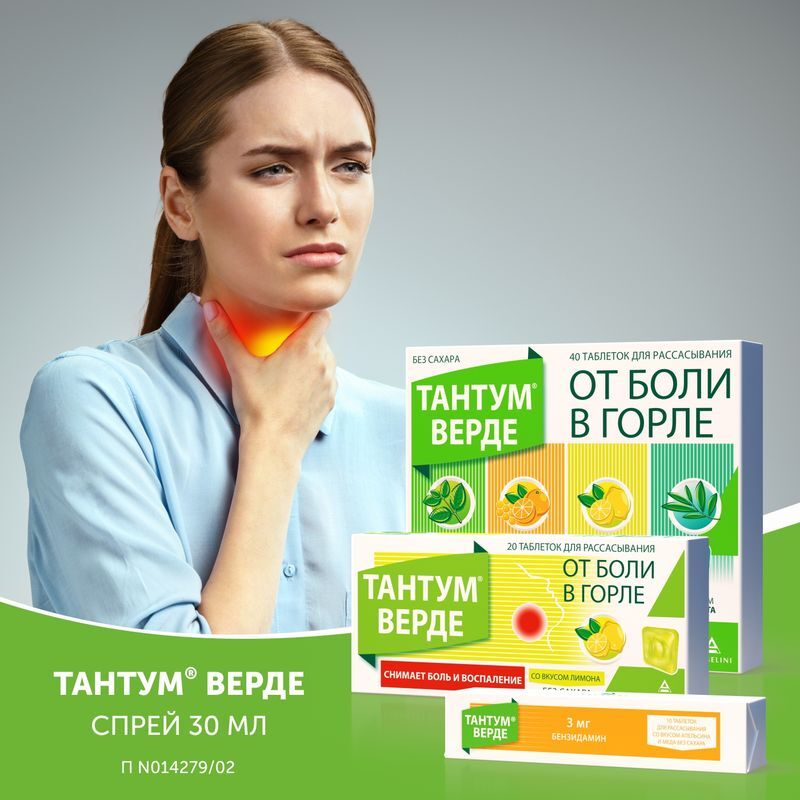 Тантум верде 3мг 40 шт. таблетки для рассасывания мультивкус, фото №2