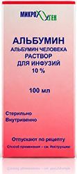 Альбумин 10% 100мл раствор для инфузий Микроген Альбумин 10% 100мл раствор для инфузий Микроген