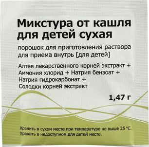 Микстура от кашля для детей сухая 1,47г порошок для приготовления раствора для приема внутрь Микстура от кашля для детей сухая 1,47г порошок для приготовления раствора для приема внутрь