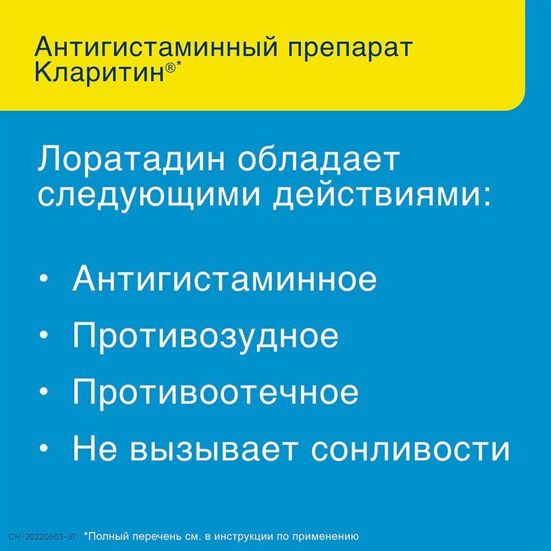 Кларитин 10мг 10 шт. таблетки, фото №7