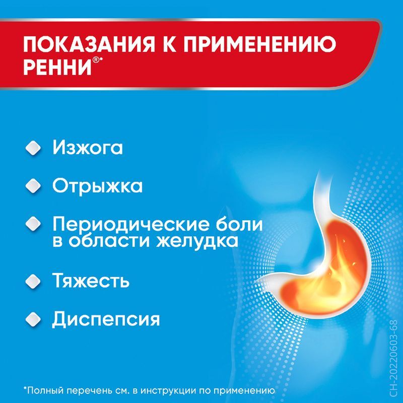 Ренни 12 шт. таблетки жевательные ментол, фото №4