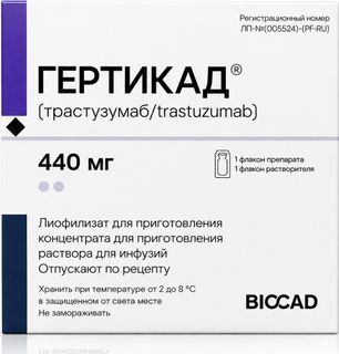 Гертикад 440мг лиофилизат для приготовления концентрата для приготовления раствора для инфузий + флакон с растворителем Гертикад 440мг лиофилизат для приготовления концентрата для приготовления раствора для инфузий + флакон с растворителем