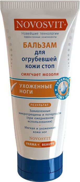 Новосвит бальзам для огрубевшей кожи ступней арт.2307 100мл Новосвит бальзам для огрубевшей кожи ступней арт.2307 100мл