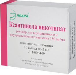 Ксантинола никотинат 150мг/мл 2мл 10 шт. раствор для внутривенного и внутримышечного введения Ксантинола никотинат 150мг/мл 2мл 10 шт. раствор для внутривенного и внутримышечного введения