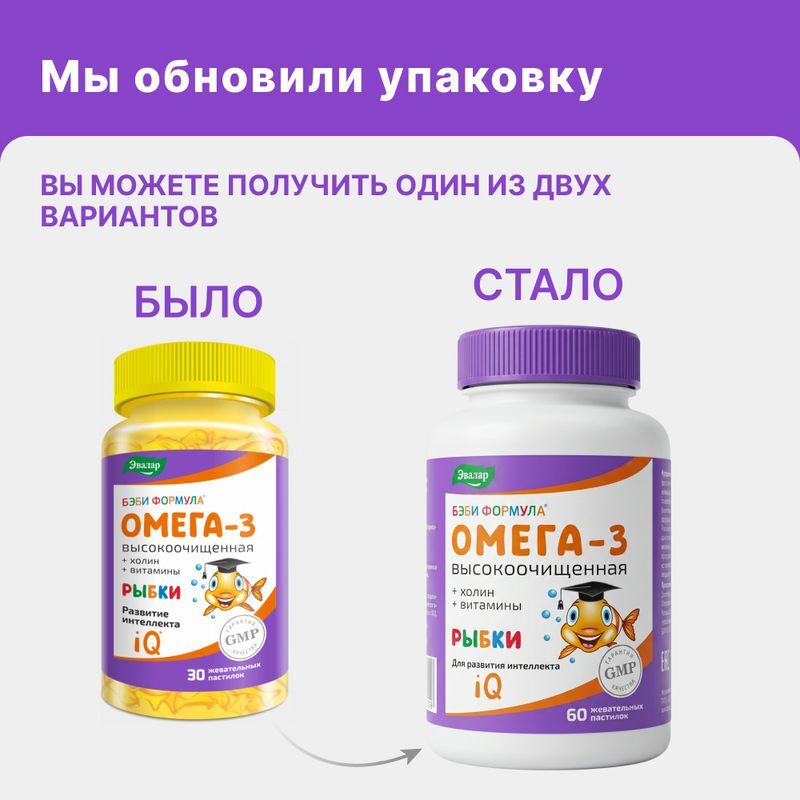 Бэби Формула Рыбки пастилки жевательные Омега-3 60 шт., фото №4