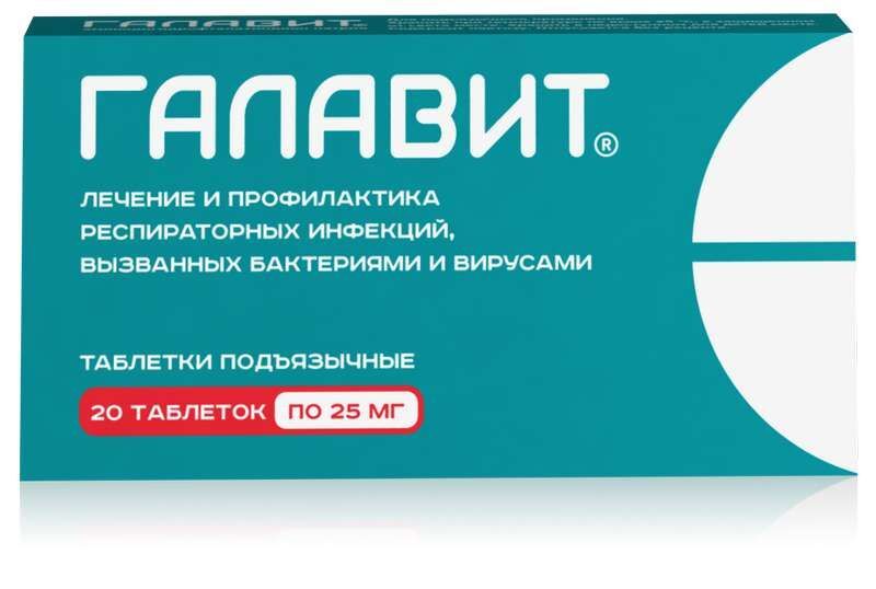 галавит таблетки купить в москве